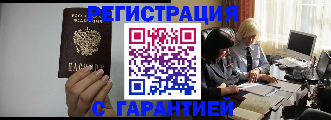 прописка поиск в Райчихинске