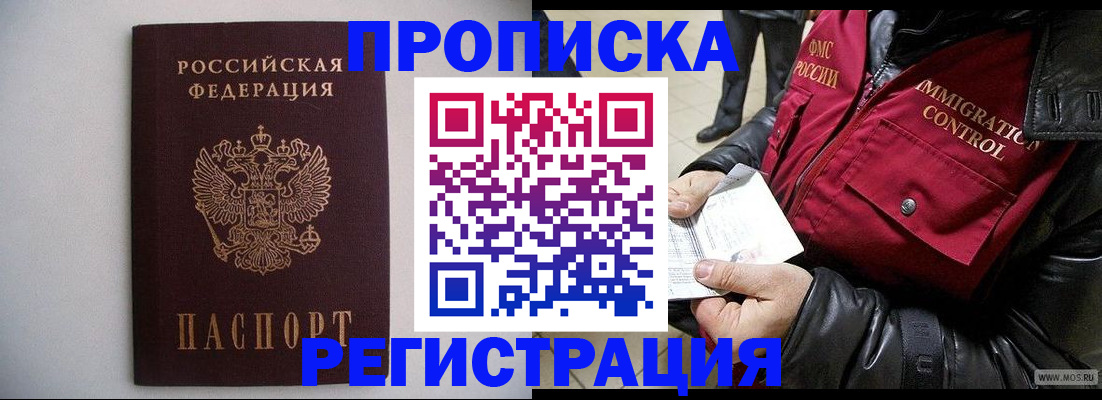 прописка штамп в Райчихинске